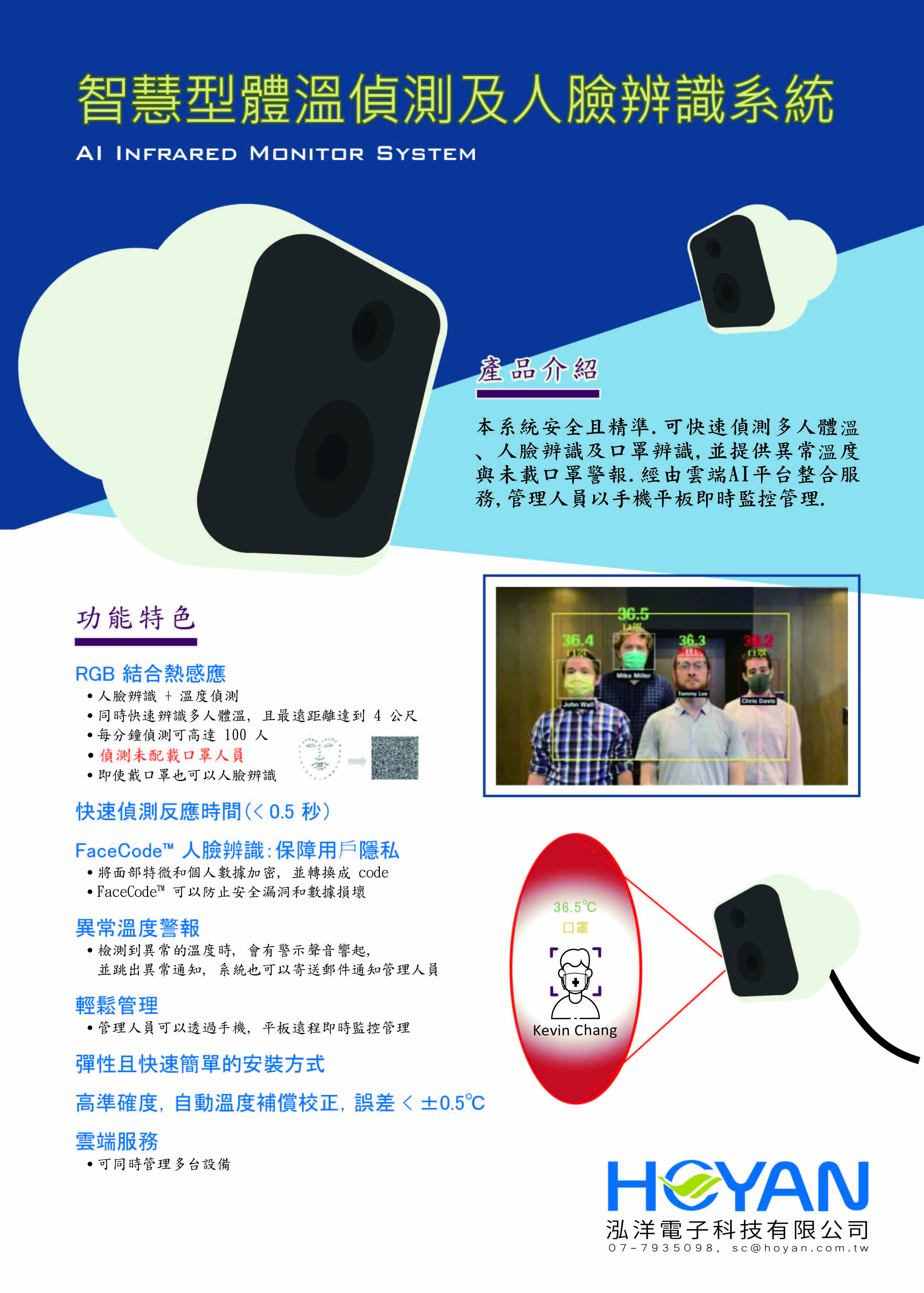ULTI-100 人臉辨識及體溫量測方案