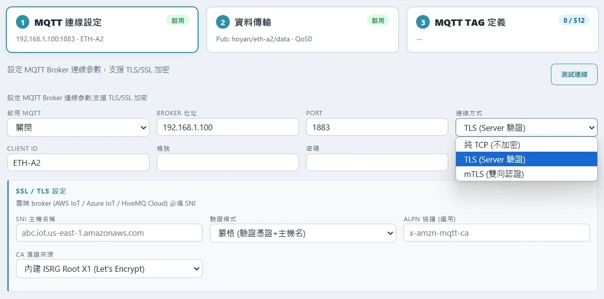 ETH-A2E MQTT 加密設定與憑證管理畫面