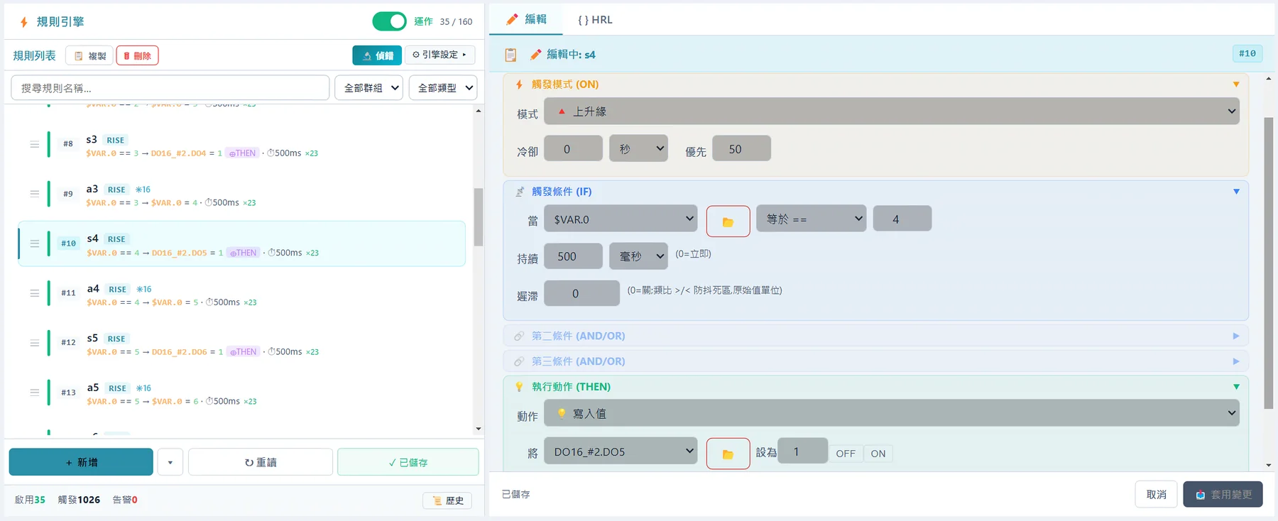 ETH-A2E 規則引擎編輯畫面